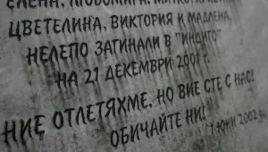 Навършват се 10 години от трагедията пред 