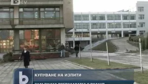 Разбиха група, уреждала изпитите на студенти в Югозападния университет 