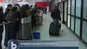 Правата ни като пасажери