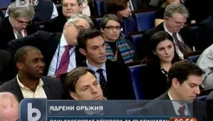 Крачка към ратифициране на договор между САЩ и Русия