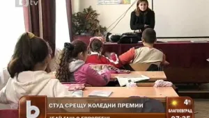 Училище пести от отопление