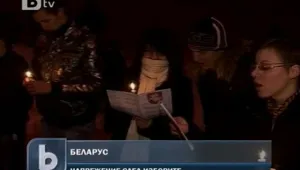 Обстановката в Беларус остава напрегната 