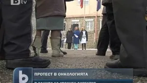 Онкологията отново протестира 