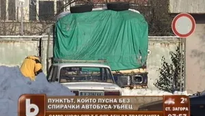 Автобусът убиец от Бакаджика - неохраняван и за скрап