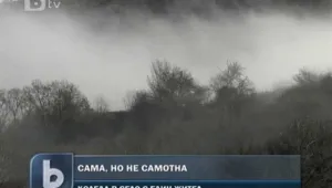 Как се празнува Коледа в село с един жител? 