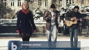 Коя е най-харесваната коледна песен?