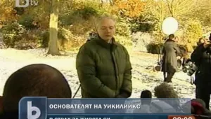 Джулиан Асандж се страхува, че може да бъде убит