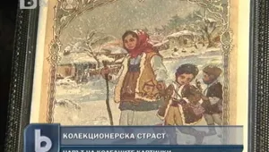 Коледните картички - ценна антика