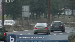 Засилен трафик след празниците