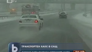 Снежна буря връхлетя САЩ