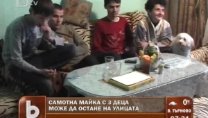 Самотна майка с три деца от Троян е заплашена да остане без дом 