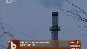 Шумен остава на студено 