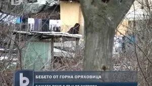 Бащата на починалото бебе от Горна Оряховица вече е на свобода