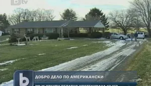 Американка получи къщата си като коледен подарък
