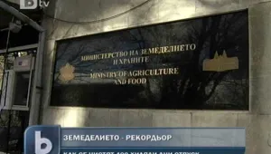 Земеделското министерство - рекордьор по натрупани отпуски
