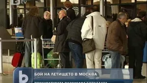 Протести и бой на Шереметиево