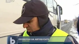 ДАИ с масови проверки за изправност на автобусите