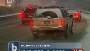 САЩ постепенно се възстановяват от снежните бури