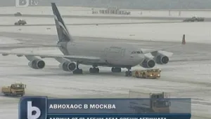 На летищата в Москва положението е все по-драматично  