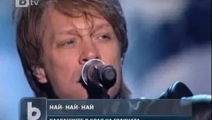 Кои са най-успелите през годината? 