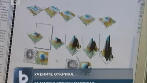 Какви са откритията на българските учени през годината? 