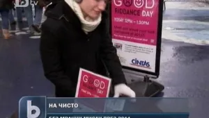 Американци изхвърлят лошите спомени в контейнер 