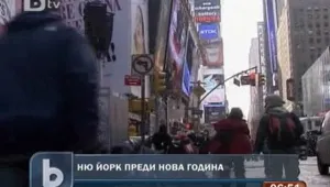 В Ню Йорк тестват новогодишните конфети
