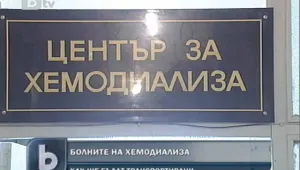 Студът затруднява транспортирането на болни на хемодиализа