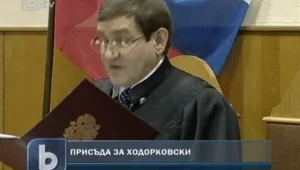 Осъдиха Ходорковски и Лебедев на по 13,5 години затвор