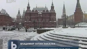 Путин наказа трима държавни служители да прекарат Нова година на тъмно 