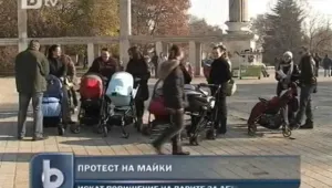 Майки отново излязоха на протест