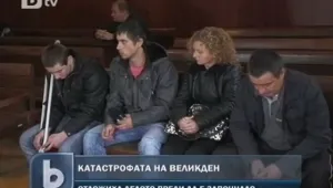 Делото за катастрофата в Симеоновград не тръгна 