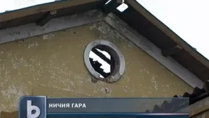 Гарата в Роман пред разруха - БДЖ не си я дава