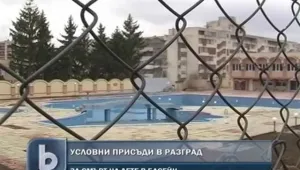 Условни присъди за удавено дете в басейн