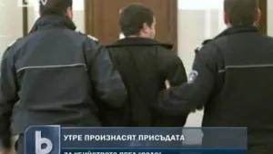 Повече от две години след убийството пред 