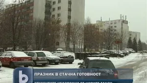 Студентски празник в стачна готовност