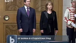 Първанов - от 