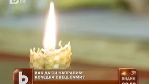 Ден на майстора: Да си направим коледна свещ