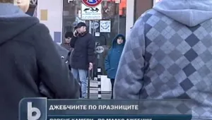 Сезонът на джебчийствата започна. Как да се предпазим? 