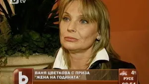 Ваня Цветкова: За успеха трябва труд, характер и съдба
