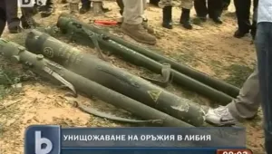 Специалисти обезвредиха стотици килограми експлозив в Либия 
