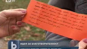 Младоженци с благородна молба – играчки вместо букети