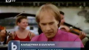 Ричард Клайдерман кацна в София