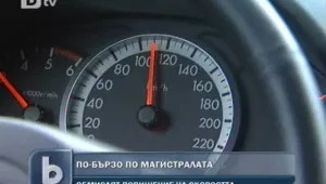 Премиерът уверява: 140 км/час е прилична скорост за магистрала