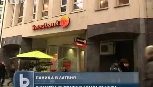  Латвийците теглят парите си от швейцарска банка заради слухове