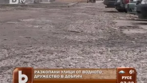 Защо ВиК Добрич разкопава улиците и ги зарязва?