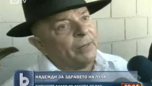 Лекари оптимисти за лечението на бразилския президент Да Силва