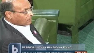 Ветеран в борбата за човешки права оглави Тунис