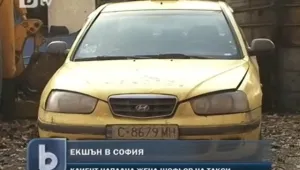 Опит за убийство - мъж наръга таксиметрова шофьорка
