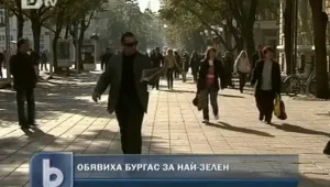 Бургас - най-зеленият български град